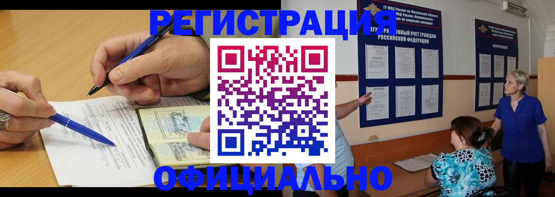 временная регистрация собственник в Мариинске