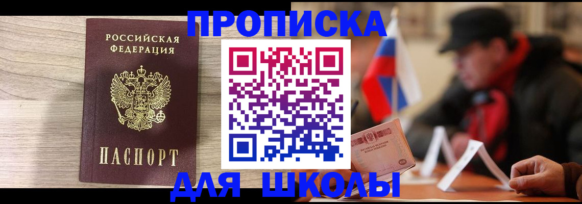 прописка гарантия в Мариинске