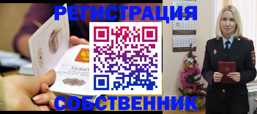 прописка иностранных граждан в Мариинске