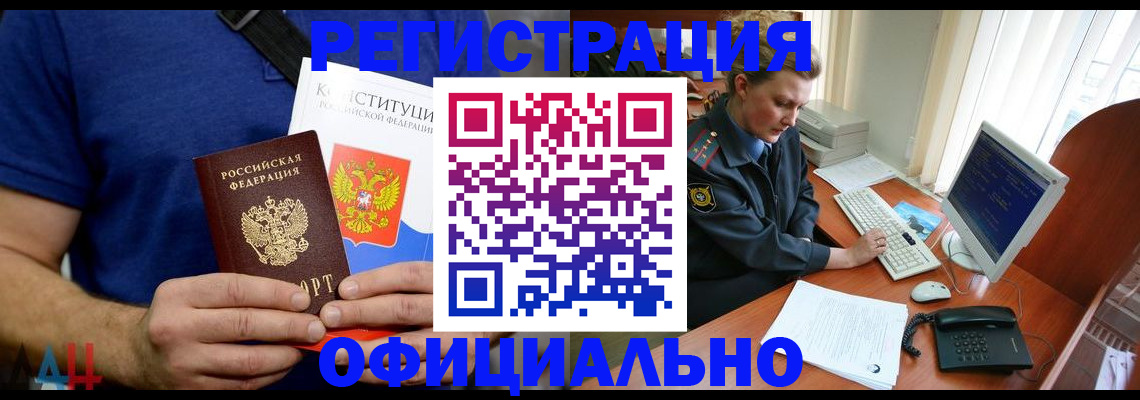 временная регистрация в Мариинске